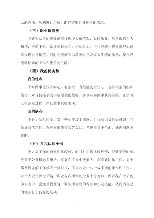 13页4700字行政管理专业职业生涯规划.docx