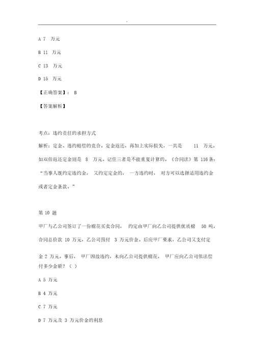 合同法试题答案解析
