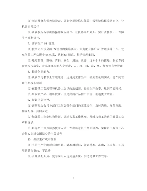 精编之车间主任个人工作计划范文.docx