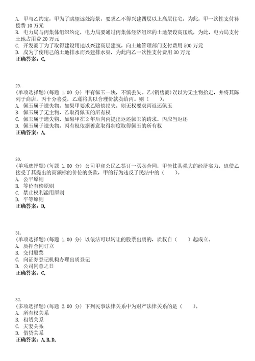 2023年考研法硕联考民法学考试全真模拟易错、难点汇编VI含答案精选集66