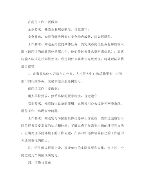 精编之学校行政管理专业毕业生实习计划范文.docx