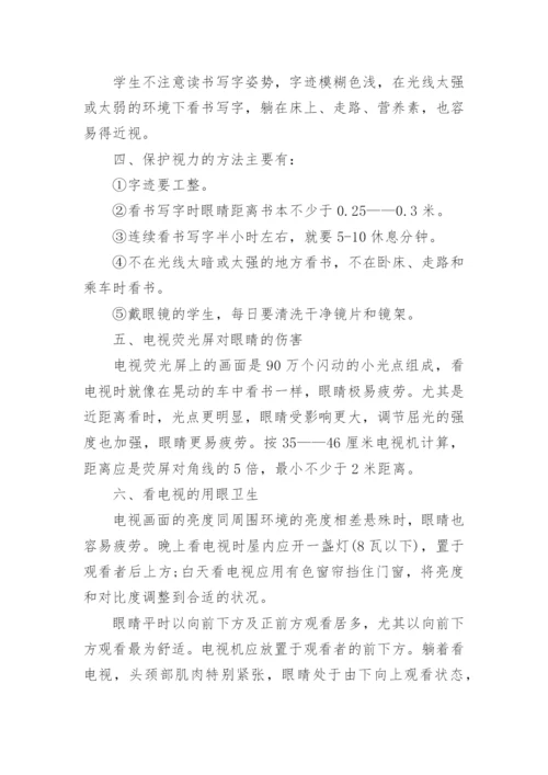 卫生与健康教育主题班会教案.docx