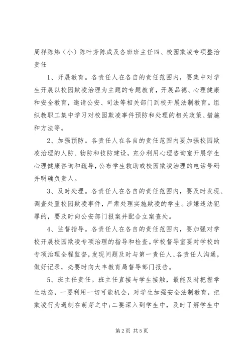 学校园欺凌预防处理制度]预防校园欺凌制度措施.docx