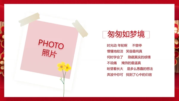 红色喜庆中式婚礼婚庆PPT动态模板