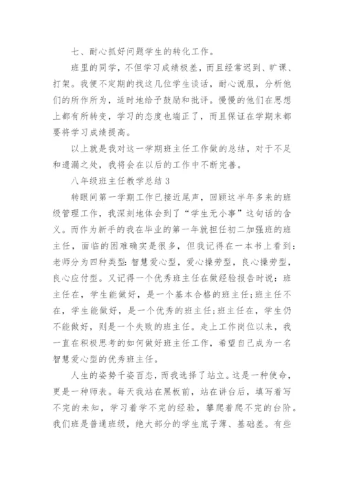 八年级班主任教学总结.docx