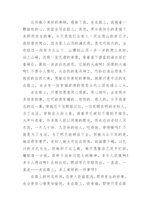 以“在路上”为题的议论文.docx