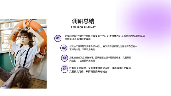 紫色简约风咨询报告PPT模板
