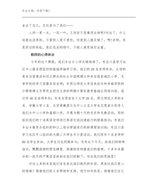 2023年教师的心得体会优选例文20篇汇编.docx