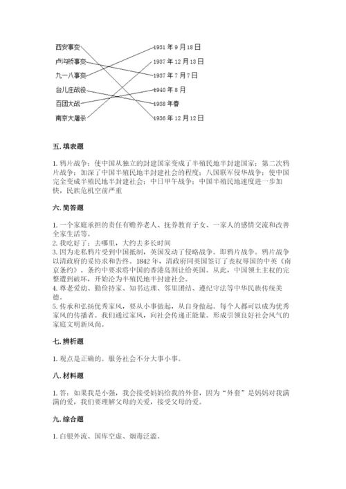 部编版五年级下册道德与法治期末综合卷及完整答案（夺冠）.docx