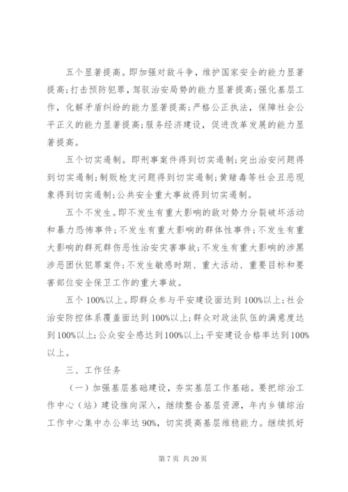 平安单位创建实施方案.docx