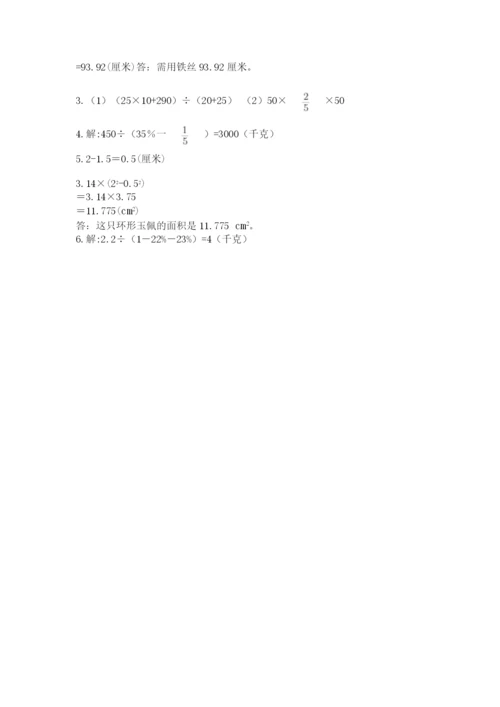 小学六年级数学上册期末卷【真题汇编】.docx