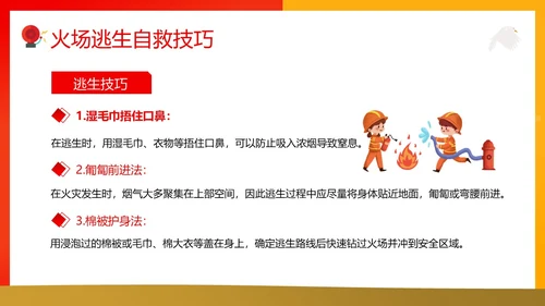 119全国消防日主题班会11月消防宣传月消防安全主题班会PPT课件全国消防宣传日消防日消防安全月