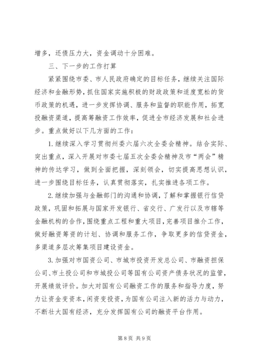 投融资部工作计划.docx
