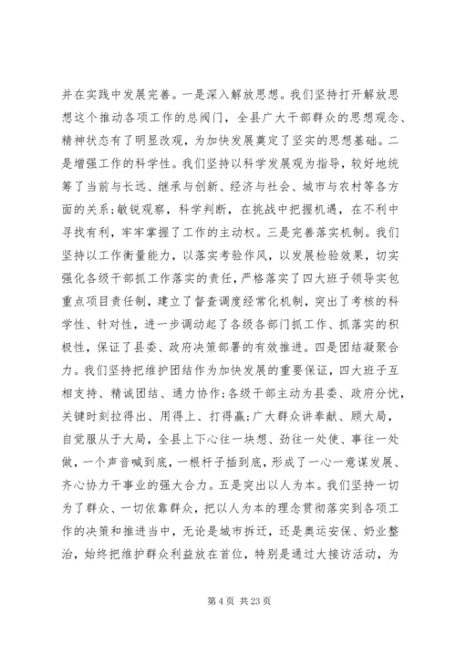 县委工作会议书记讲话.docx