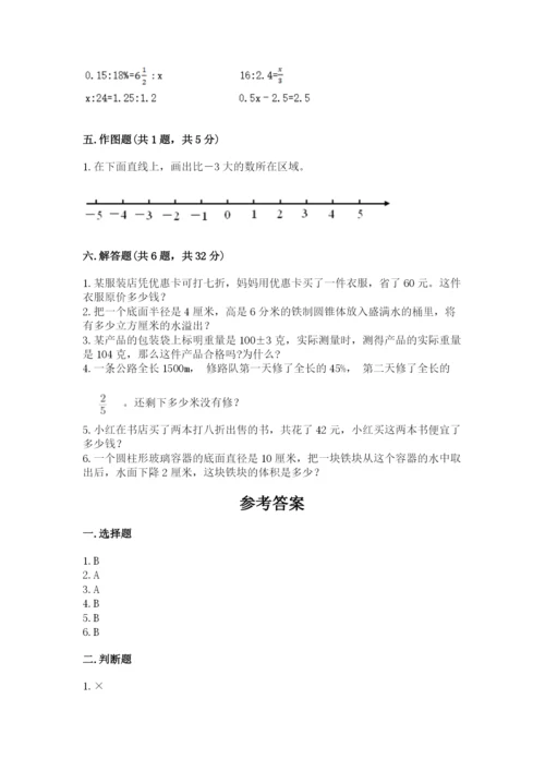 北京市平谷区六年级下册数学期末测试卷1套.docx