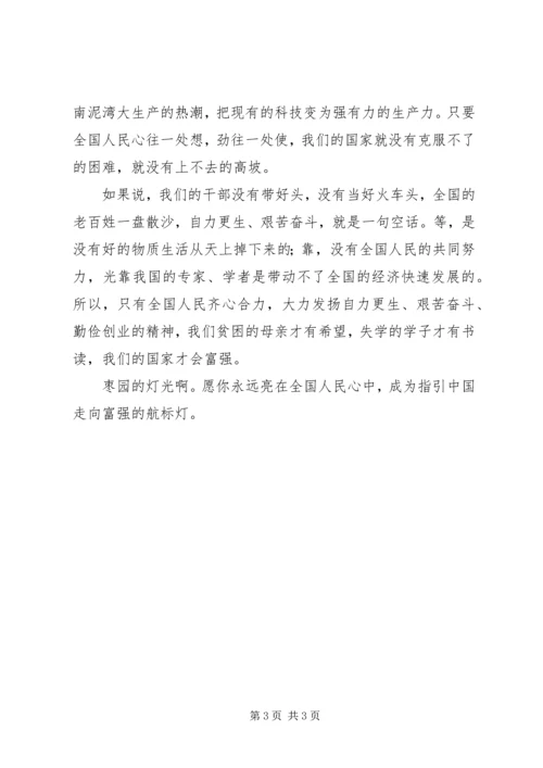 学习延安精神心得体会 (10).docx