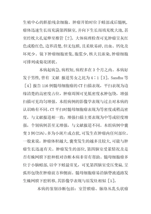 儿童髓母细胞瘤12例CT影像回顾分析