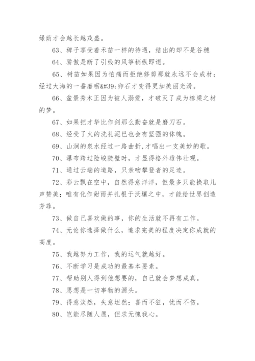 人生格言座右铭青春.docx