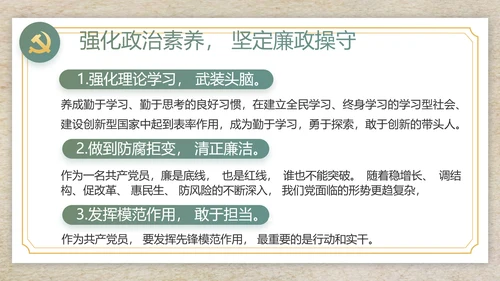 纪检监察党风廉政工作计划动态PPT