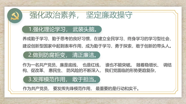纪检监察党风廉政工作计划动态PPT