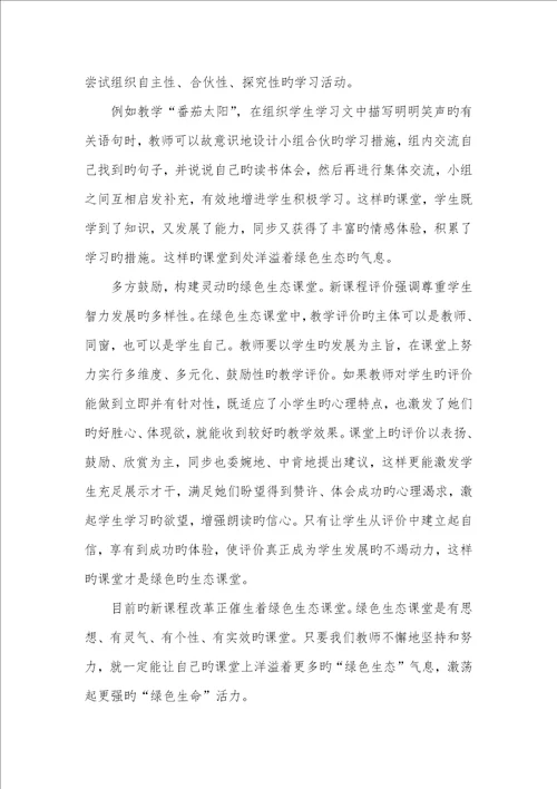 2022年绿色的生态课堂生态环境保护