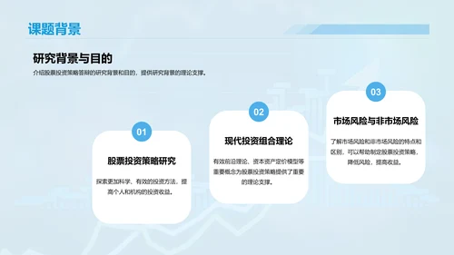 蓝色渐变商务股票投资金融专业毕业答辩PPT模板