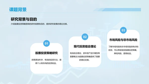 蓝色渐变商务股票投资金融专业毕业答辩PPT模板