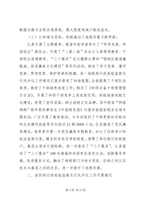 地税局行政效能监察及行风评议工作情况汇报.docx