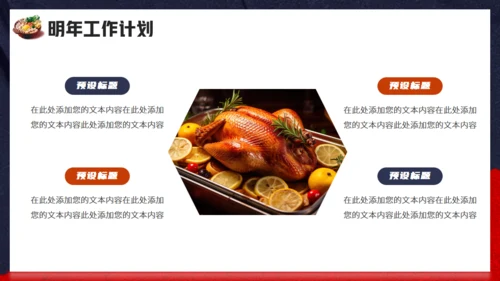韩式料理_餐饮行业年终工作总结汇报通用PPT