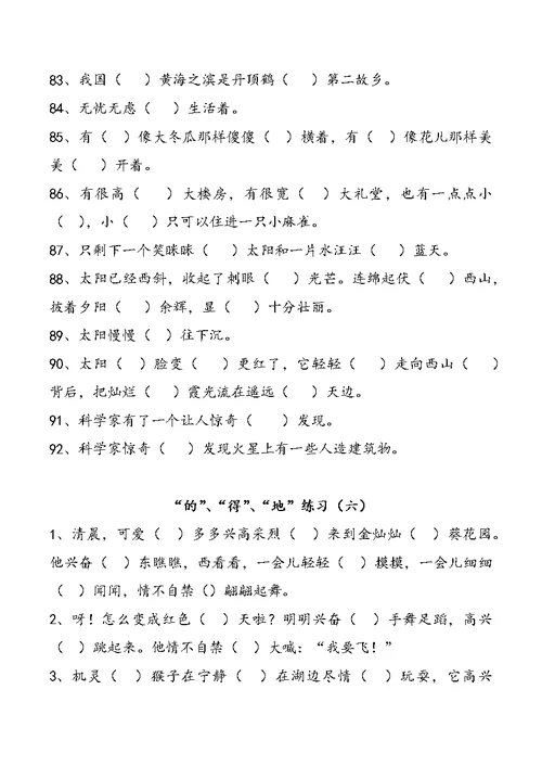 的地得练习题(共12页)