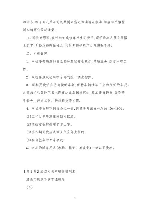 司机车辆制度9篇.docx