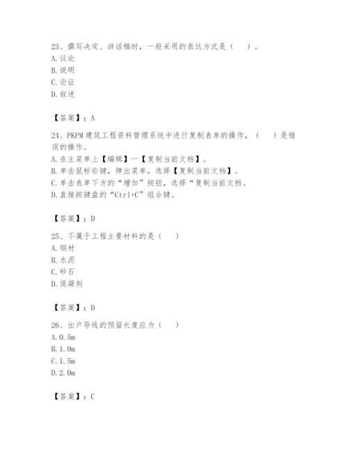 资料员之资料员基础知识题库附参考答案（突破训练）.docx