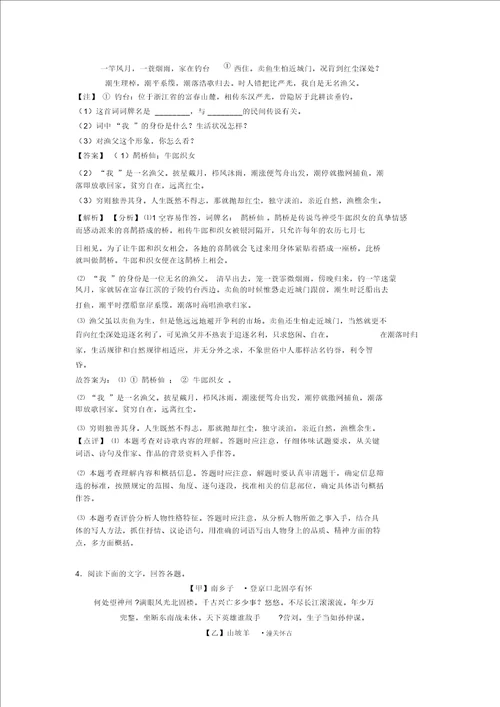 中考语文诗歌鉴赏及文言文阅读解题方法和技巧及习题训练