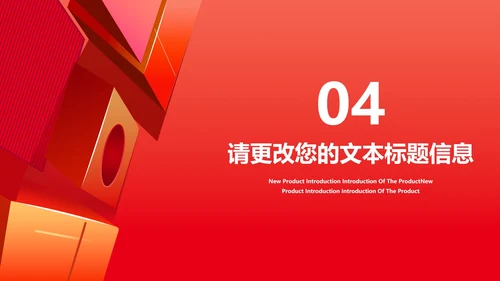 红色618购物节盛典汇报PPT模板