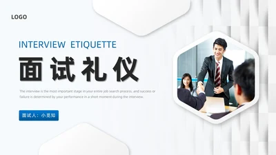 蓝色微粒体面试礼仪培训PPT模板面试技巧面试