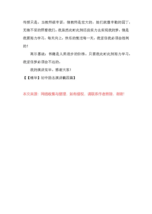 初中励志演讲稿 18