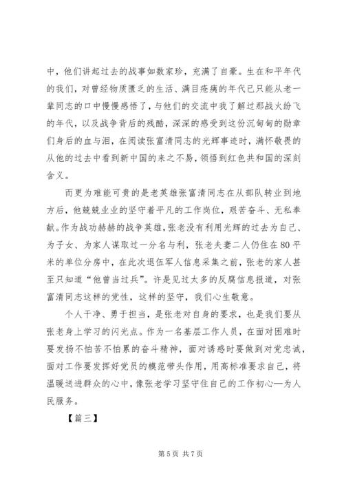学习张富清同志心得体会-.docx