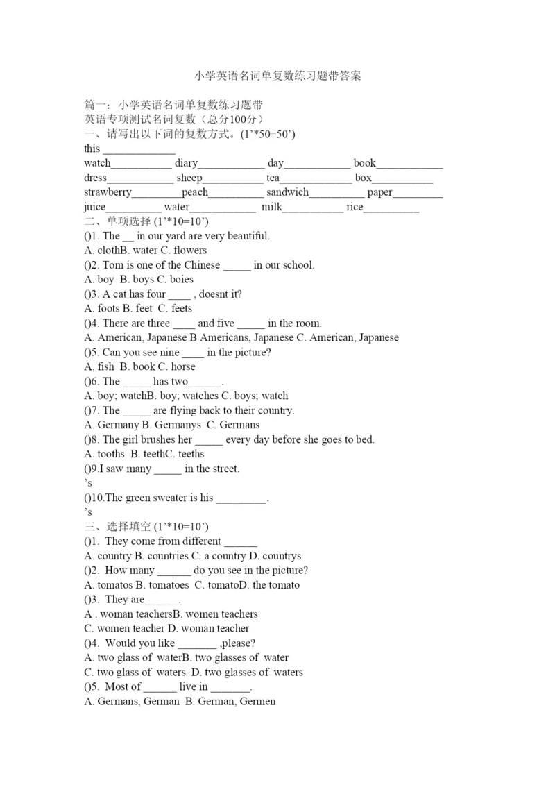 2022小学英语名词单复数练习题带答案.docx