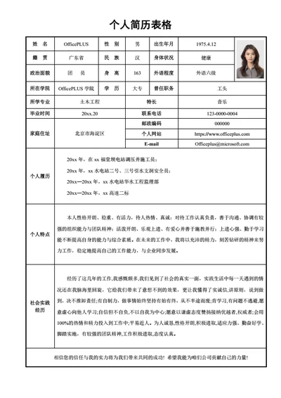 律师表格简历模板