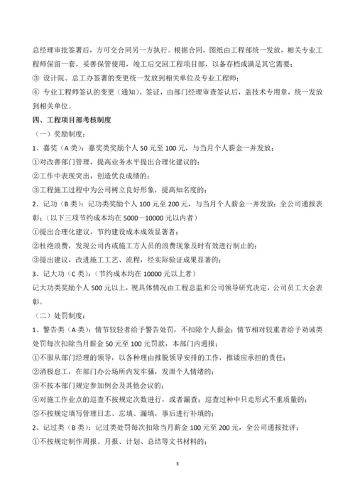 工程项目部管理制度.docx