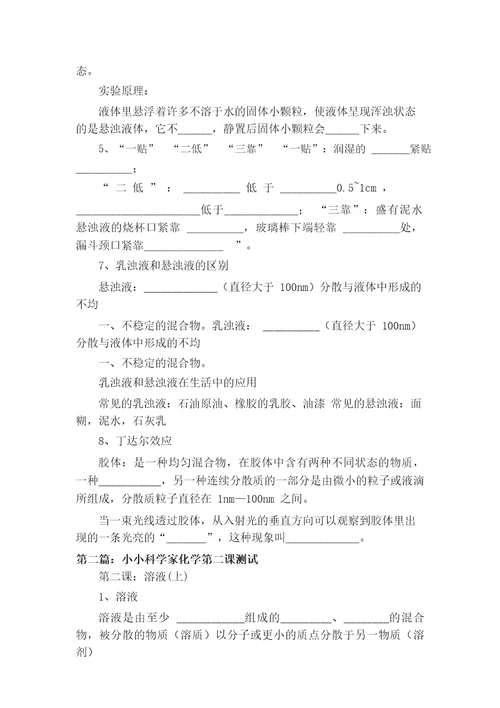 小小科学家化学第三课测试