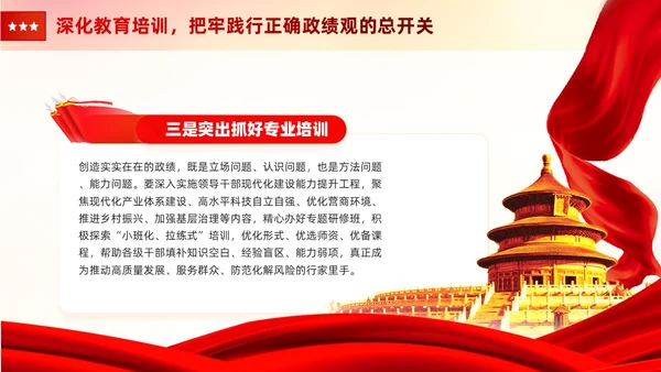 红色正确政绩观引领高质量发展党政党课课件PPT党建
