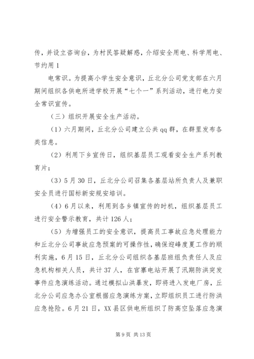 六月活动总结书.docx