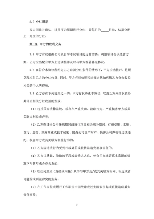 自学考试培训项目投资合伙协议（律师拟定详细版）