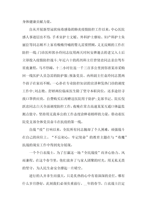医务工作者先进模范心得体会五篇.docx