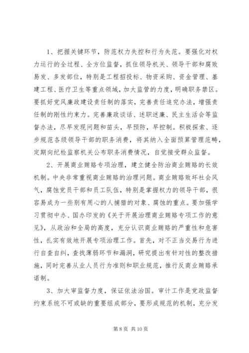 学习贯彻党章推进党风廉政建设党课辅导讲稿.docx