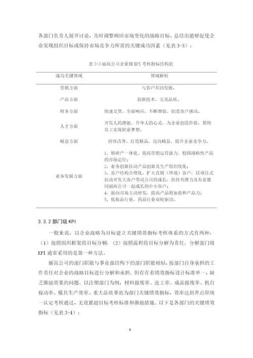 2020 黄巧珍 论文 KPI在丽高公司的应用研究 （最终稿）.docx