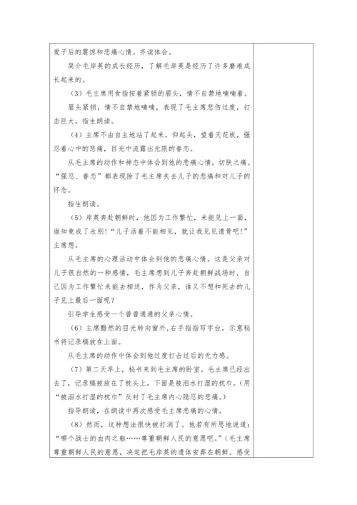 2023-2024学年部编版语文五年级下册第四单元教学计划教学设计