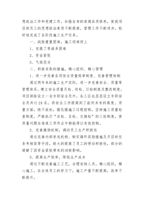 项目经理述职述廉报告_1.docx