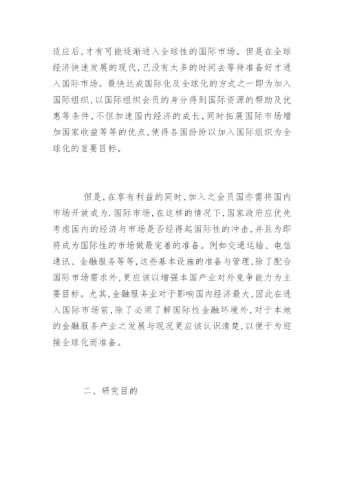 最新本科论文开题报告.docx